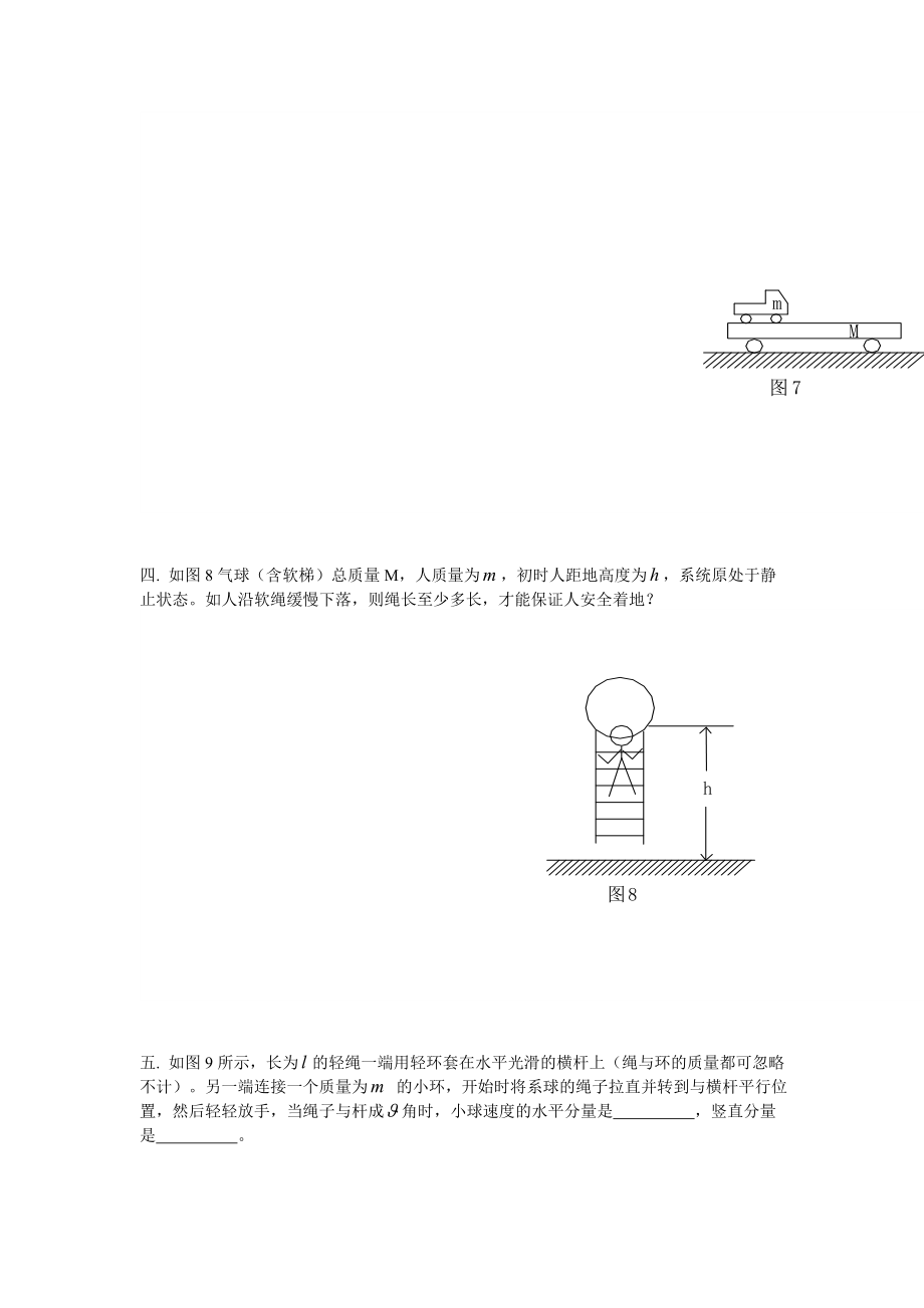 高中物理高中物理动量同步练习同步练习stgp705.doc_第2页