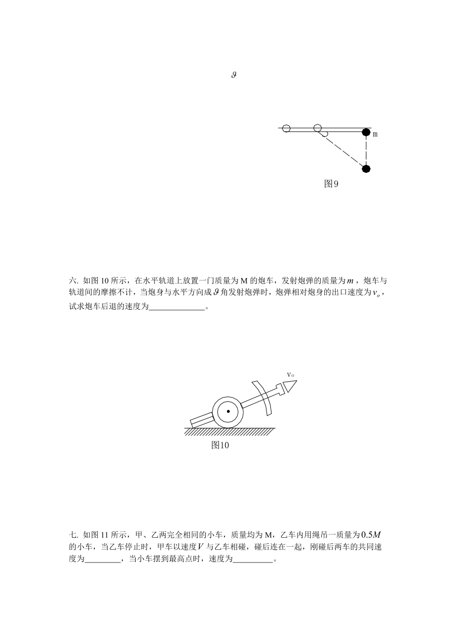 高中物理高中物理动量同步练习同步练习stgp705.doc_第3页