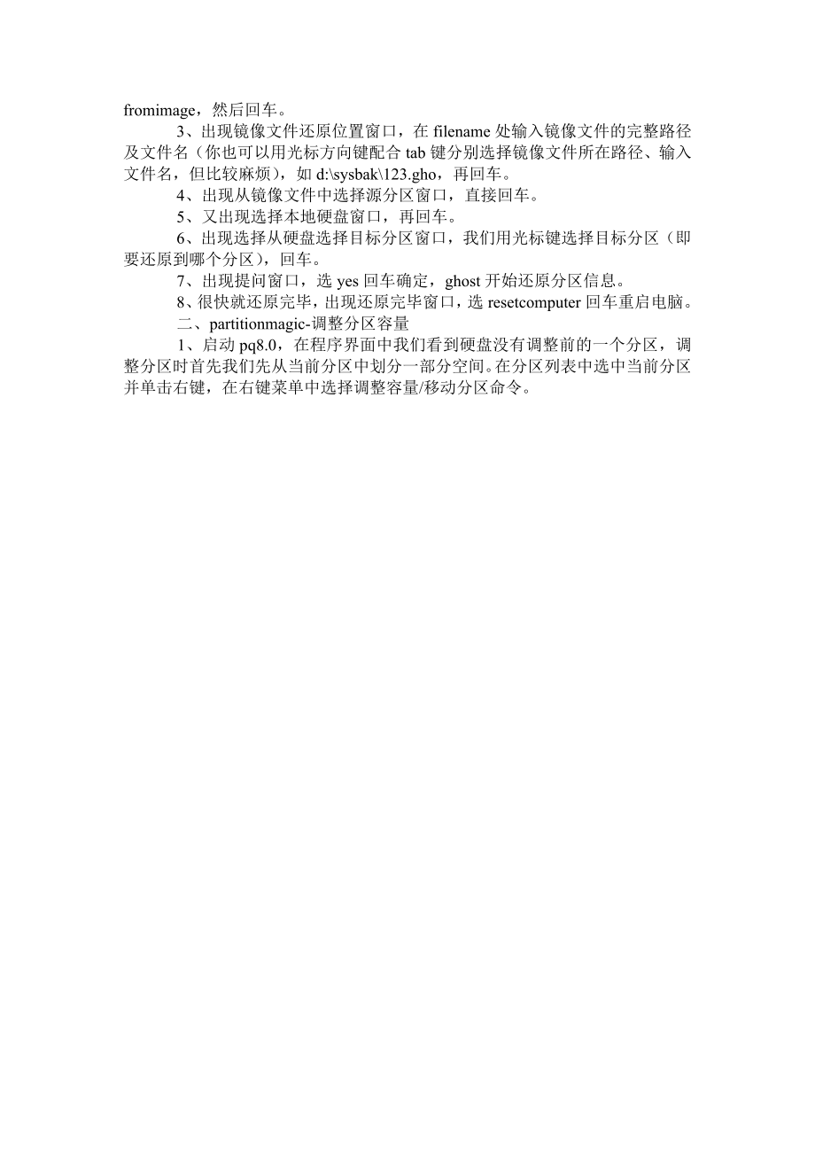 常用工具软件实习报告.doc_第2页