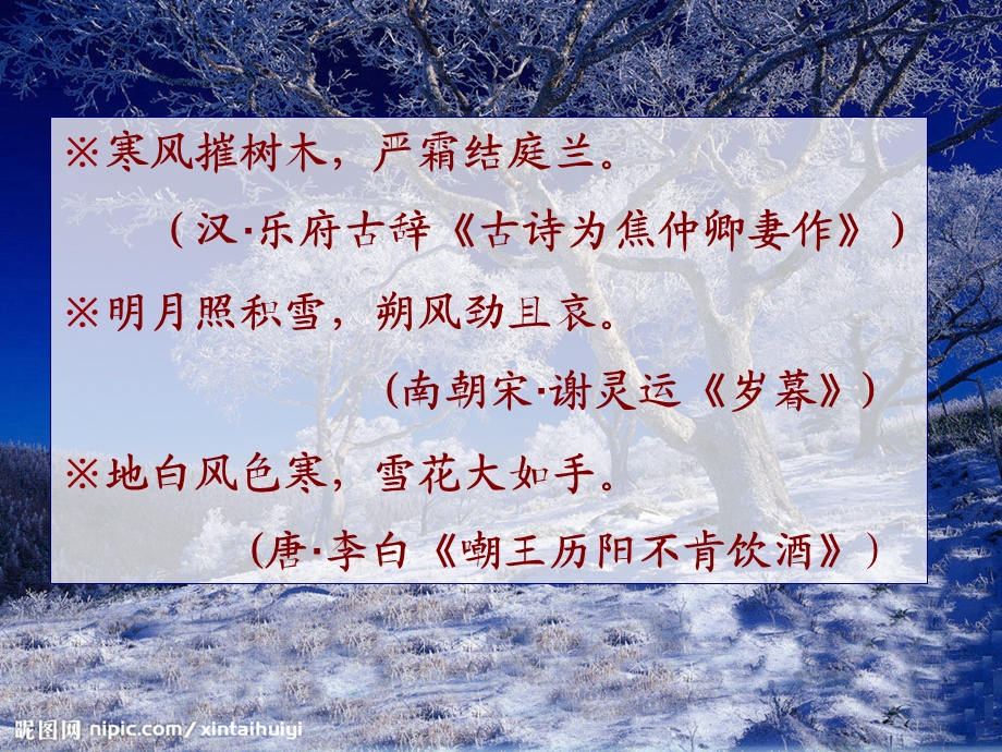 济南的冬天课件--苏教版.ppt_第1页