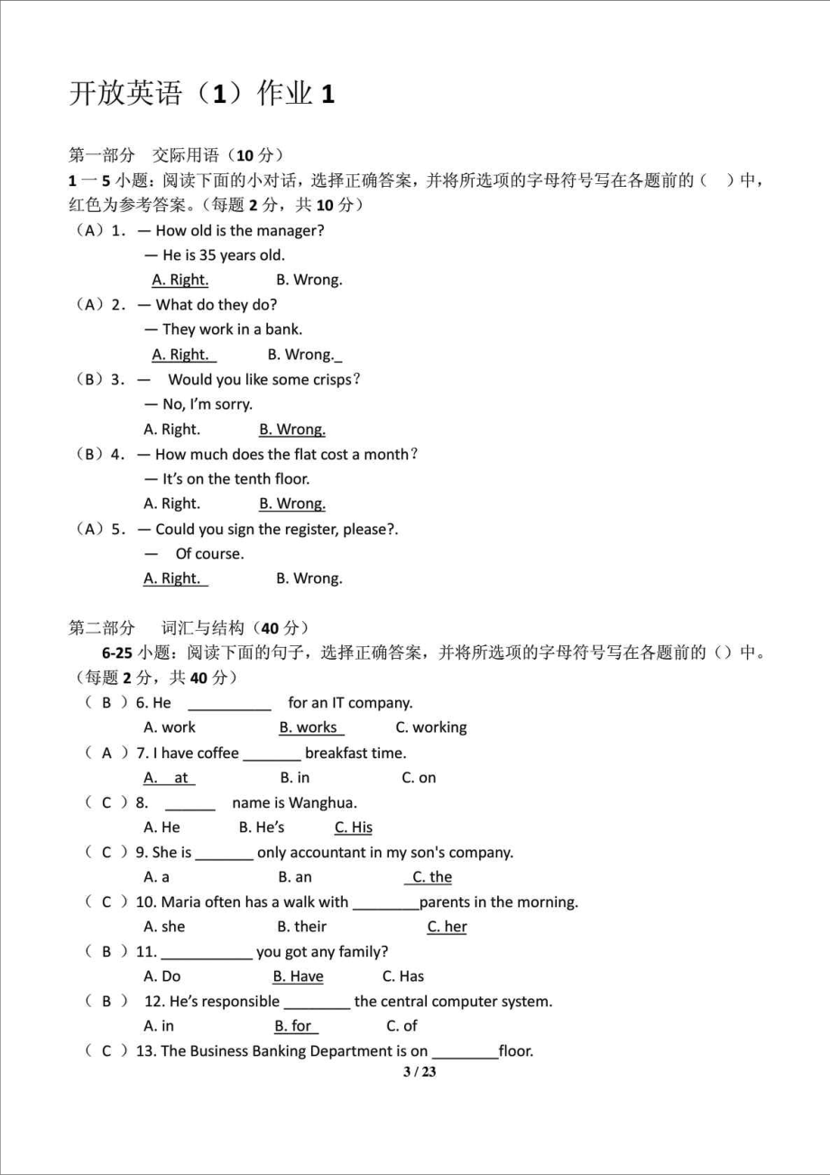 精品文档电大开放英语1形成性考核册答案(完整版).doc_第3页