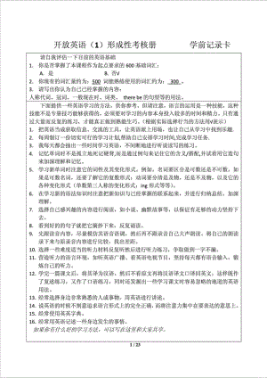 精品文档电大开放英语1形成性考核册答案(完整版).doc