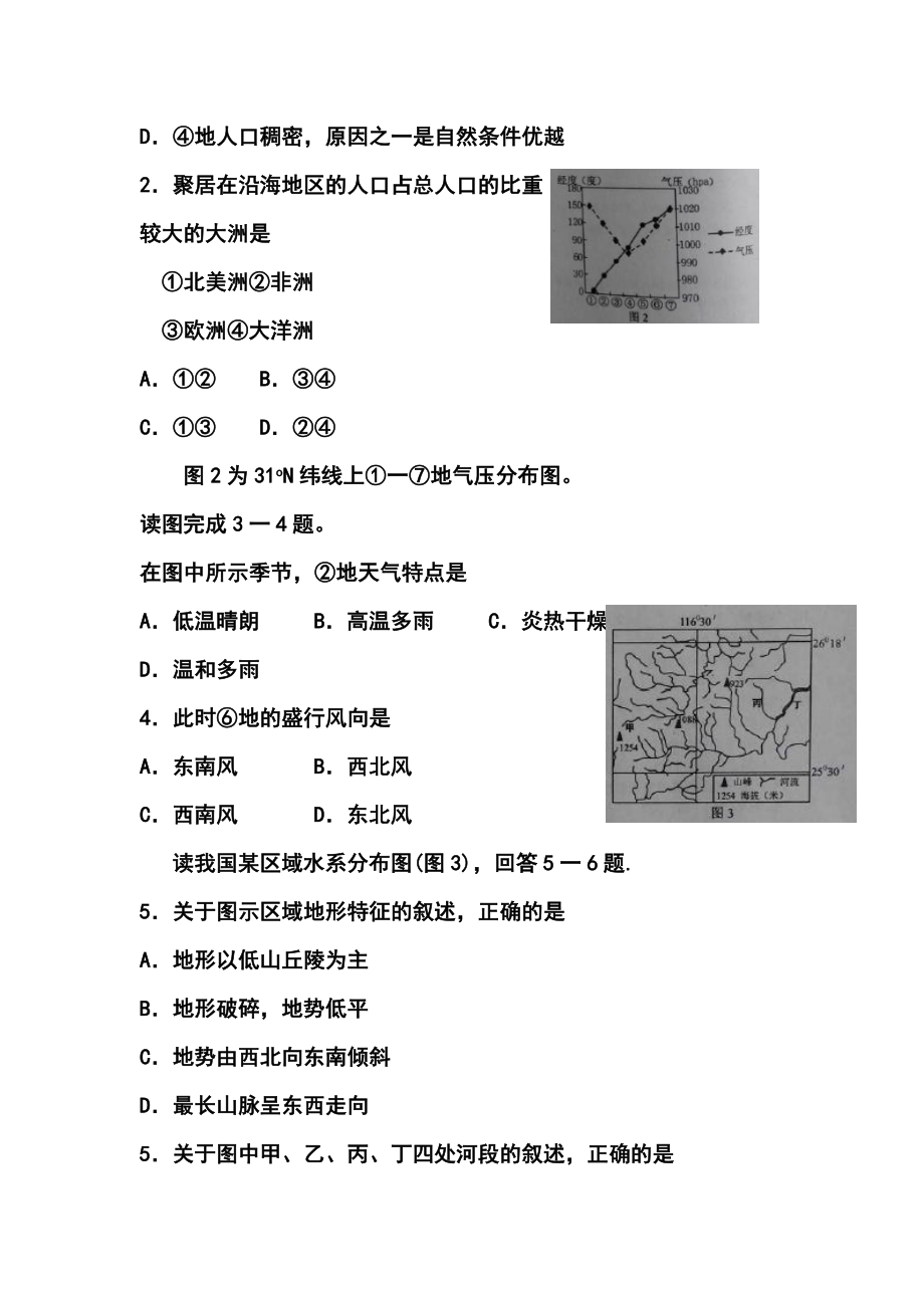 四川省眉山市高三第二次诊断性考试地理试题及答案.doc_第2页