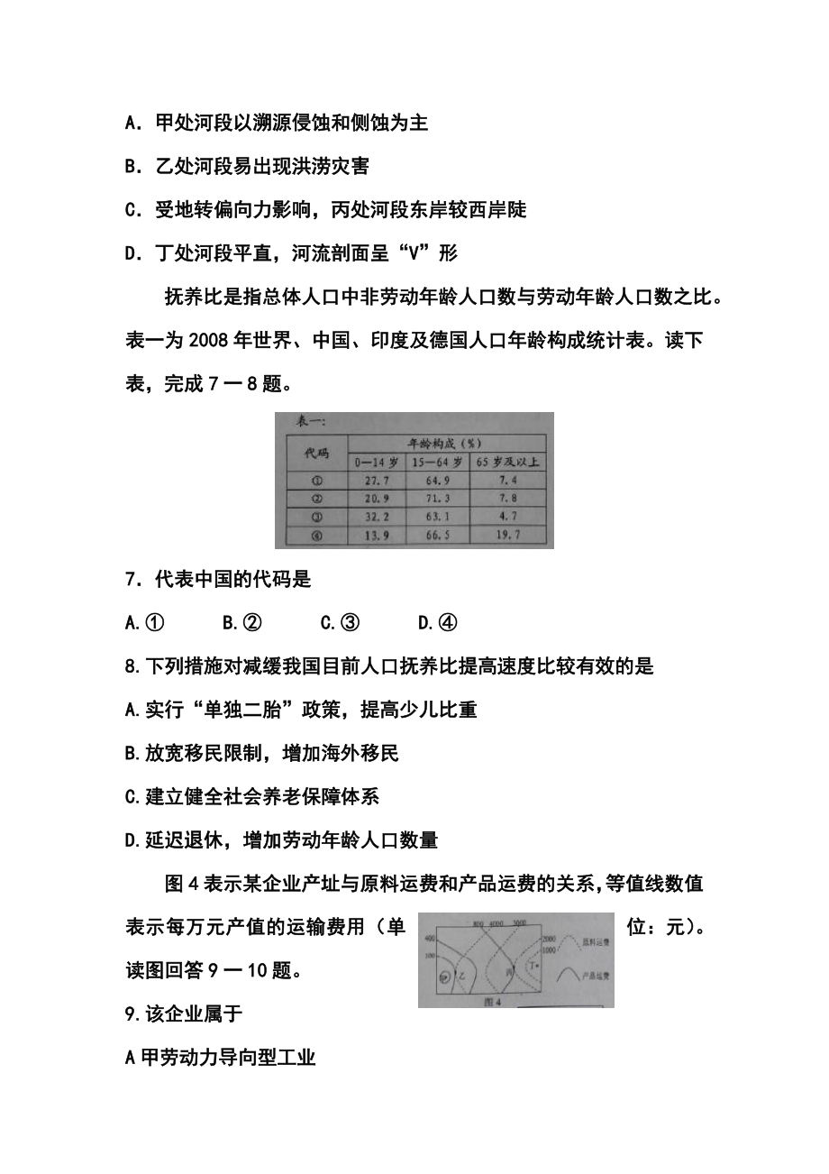 四川省眉山市高三第二次诊断性考试地理试题及答案.doc_第3页