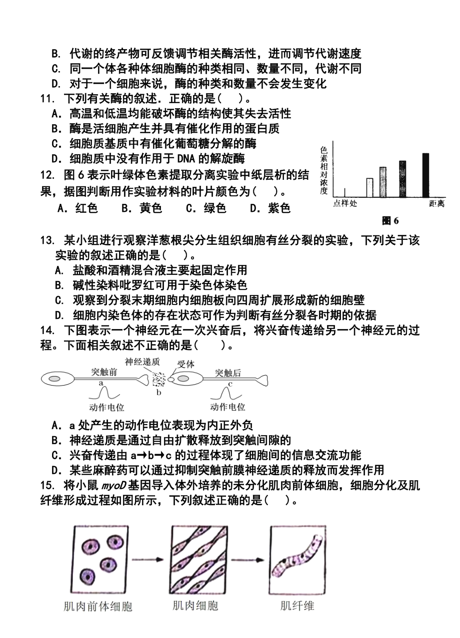 福建省泉州五中、莆田一中、漳州一中高三上学期期末联考生物试题及答案.doc_第3页