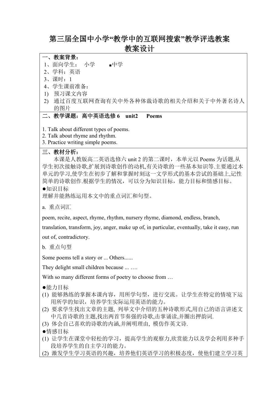 精品：高中英语选修6 unit2第三教学中互联网搜索优秀教案评选.doc_第1页