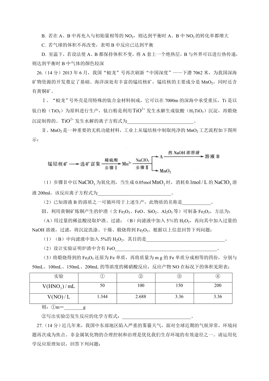 江西省高三4月联考化学试题及答案.doc_第3页