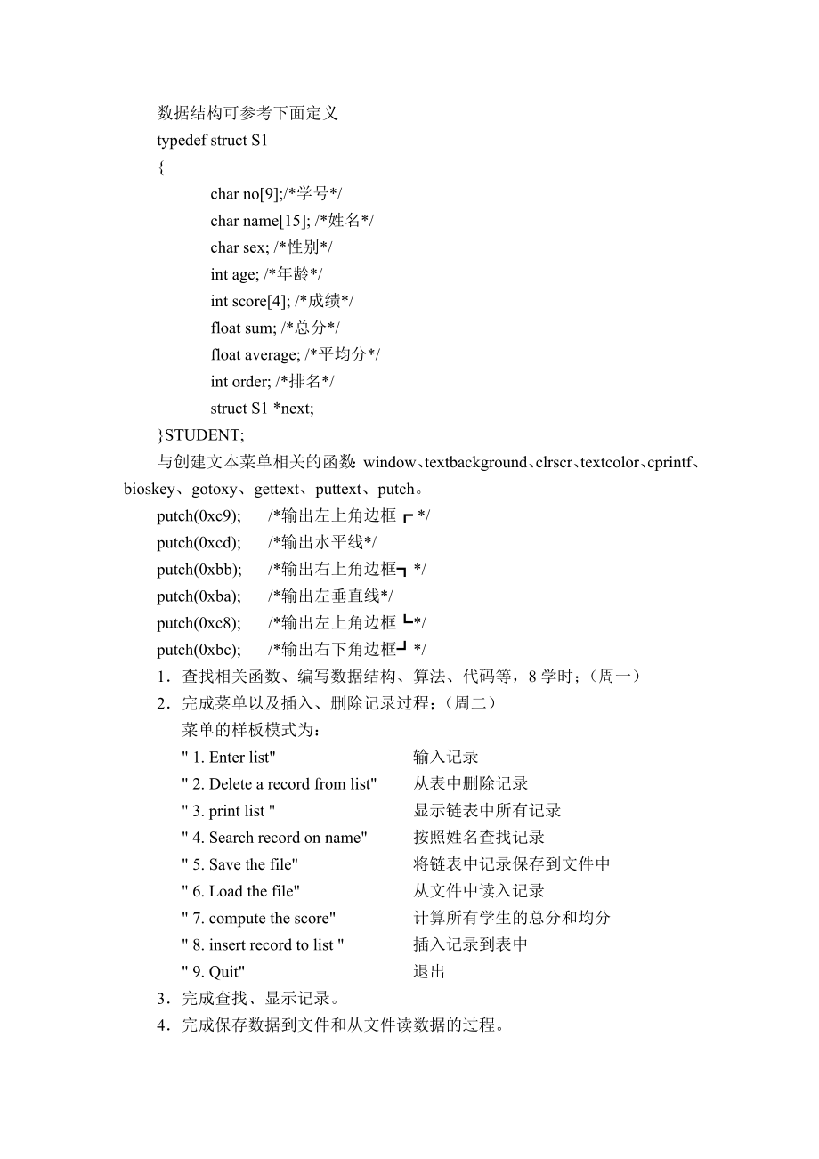 计算机课程设计学生成绩管理系统.doc_第3页