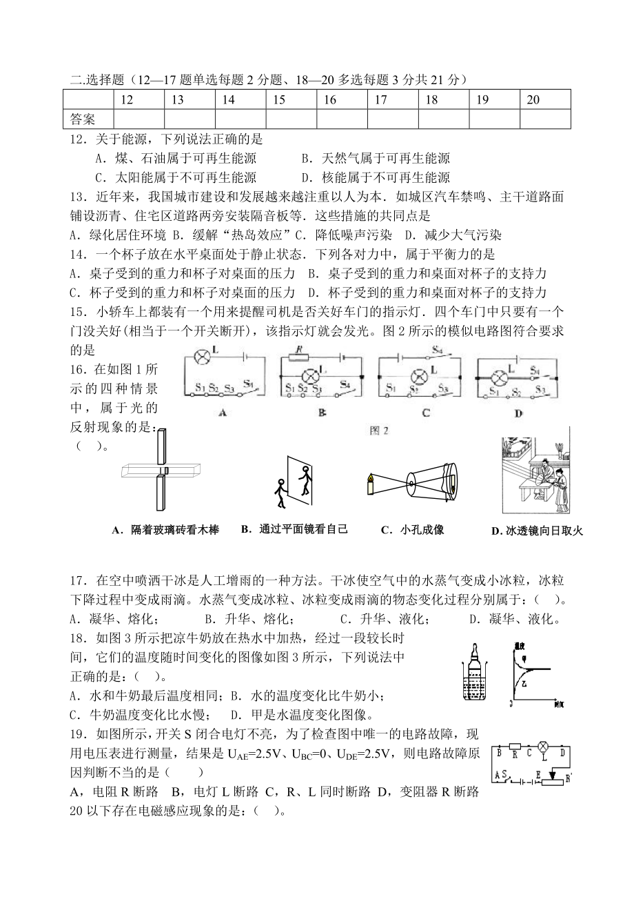 中考物理模拟试题07.doc_第2页