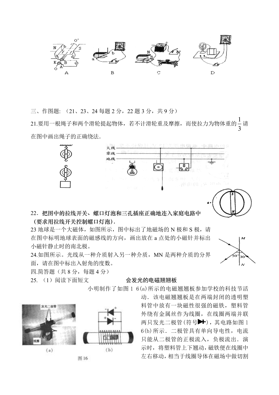 中考物理模拟试题07.doc_第3页