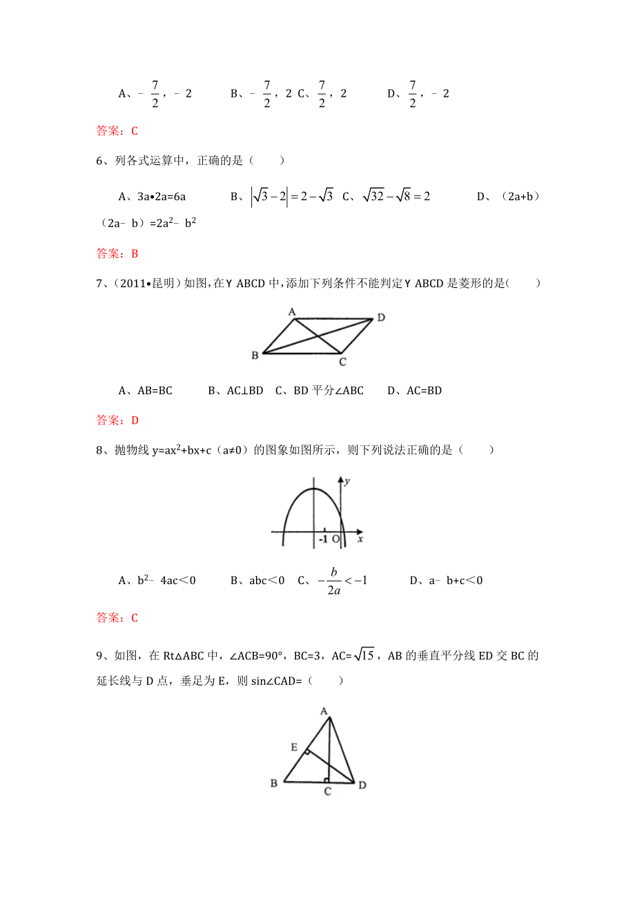 昆明中考数学试题及答案.doc_第2页