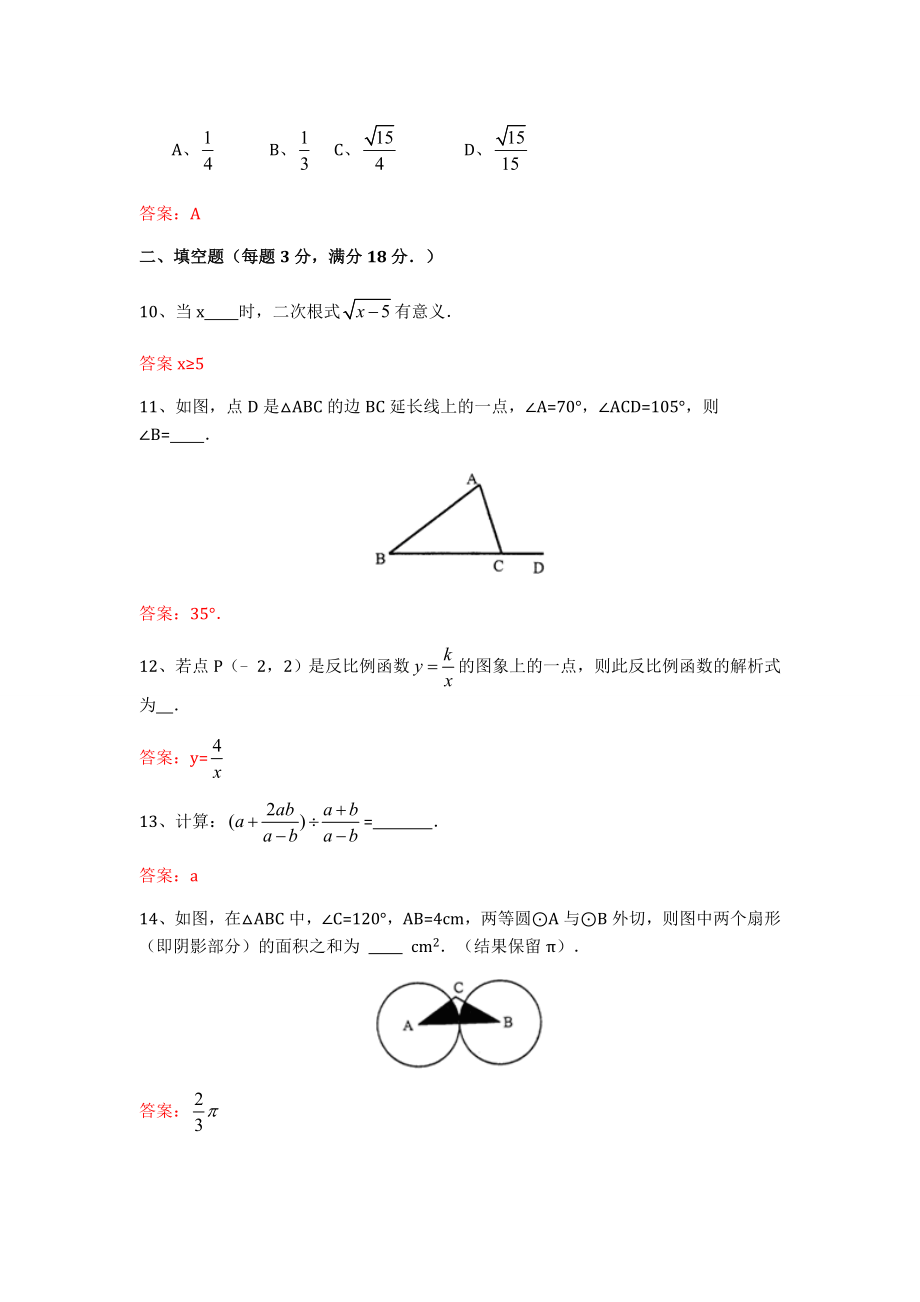 昆明中考数学试题及答案.doc_第3页