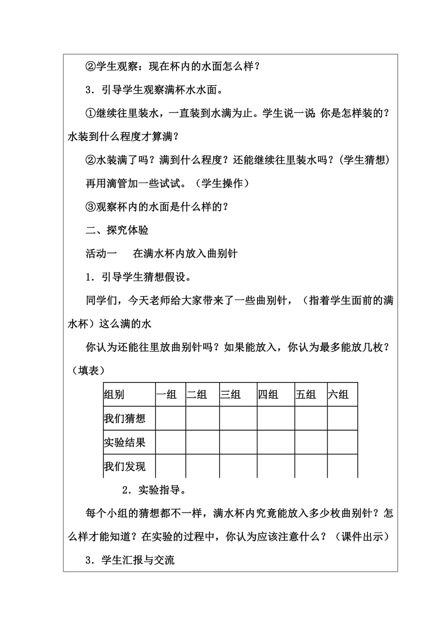 青岛版小学科学教案《水面的秘密》 .doc_第2页