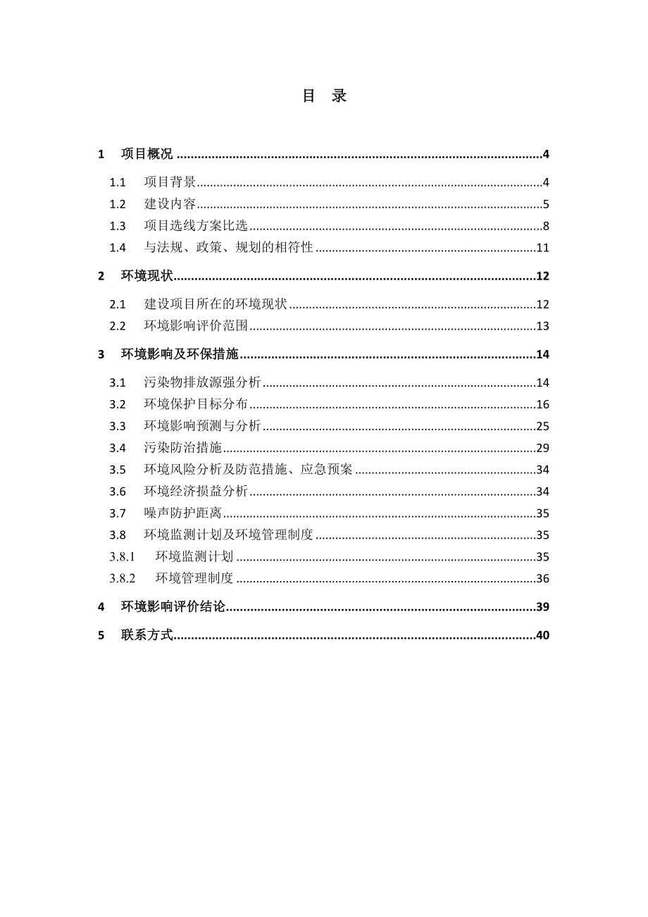 涟水唐集至沭阳胡集公路沭阳段项目环境影响评价.doc_第3页