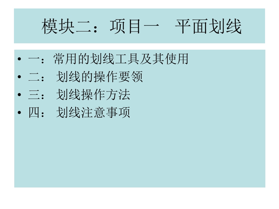 钳工常识与钳工技能泗阳中等专业学校一常用的划线工具及其使用课件.ppt_第2页