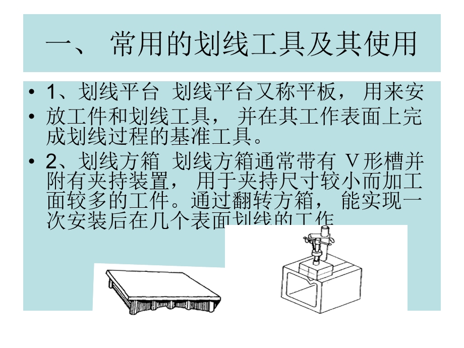 钳工常识与钳工技能泗阳中等专业学校一常用的划线工具及其使用课件.ppt_第3页