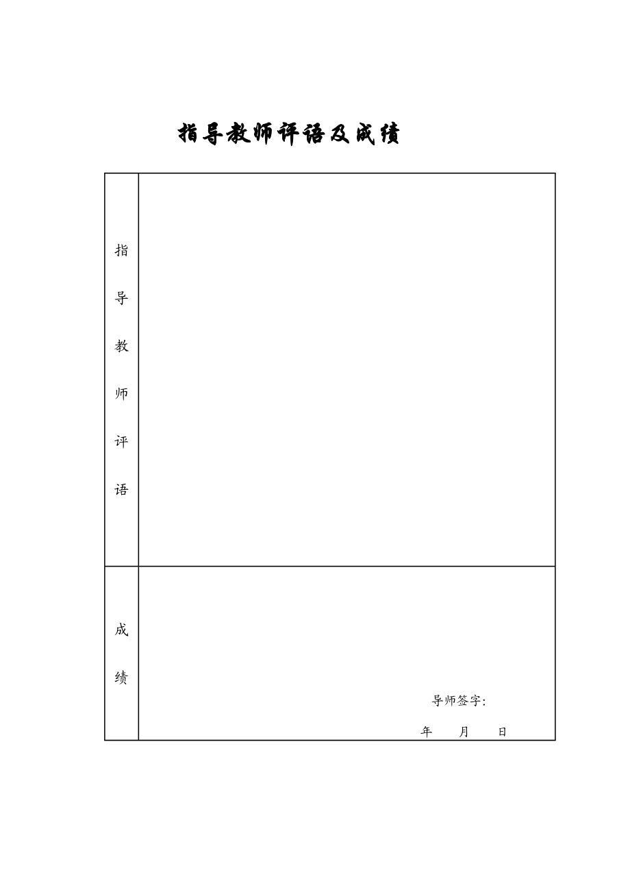 网页制作及管理课程设计.doc_第2页