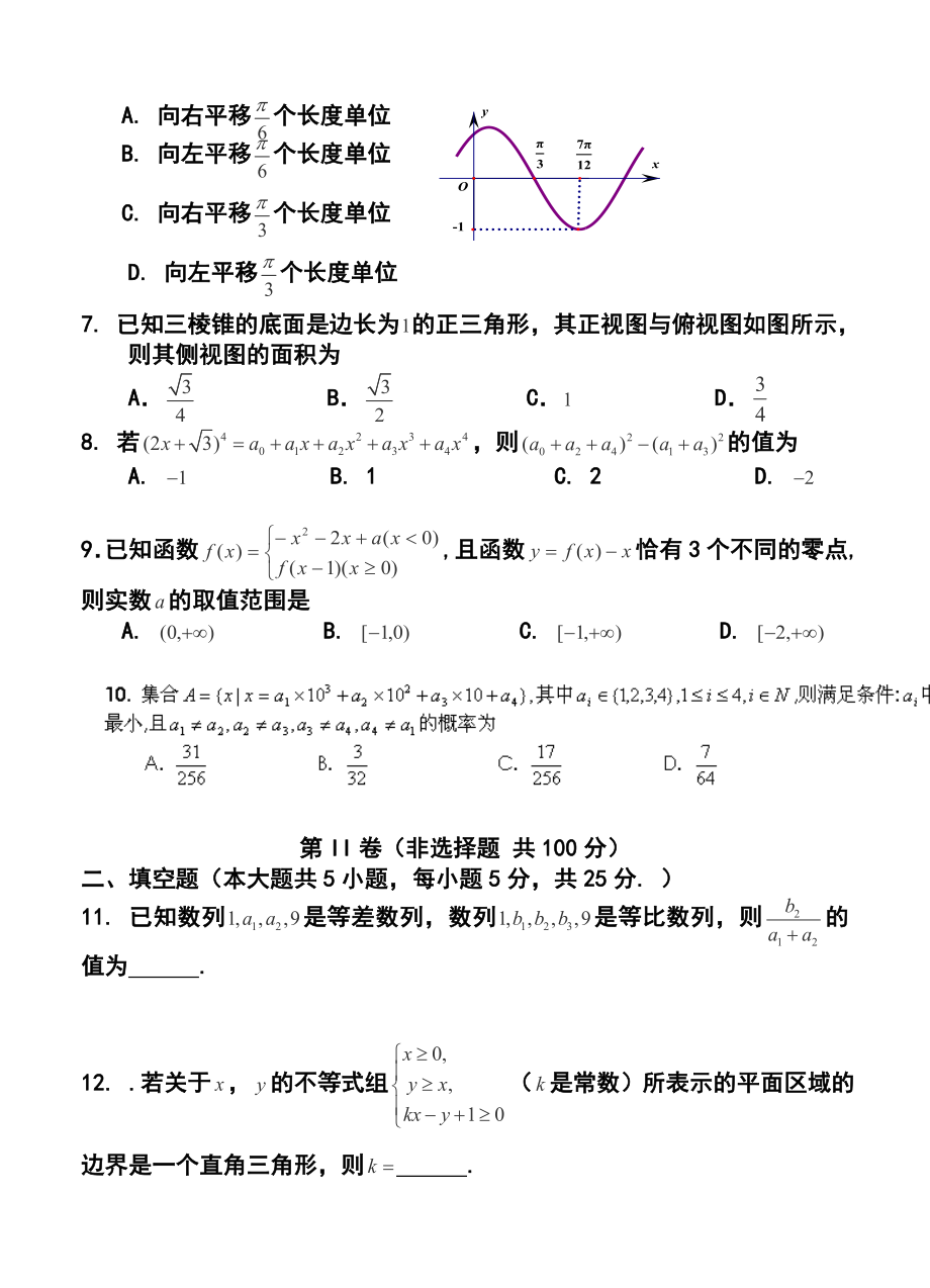 成都市新津中学高三2月月考理科数学试题及答案.doc_第2页