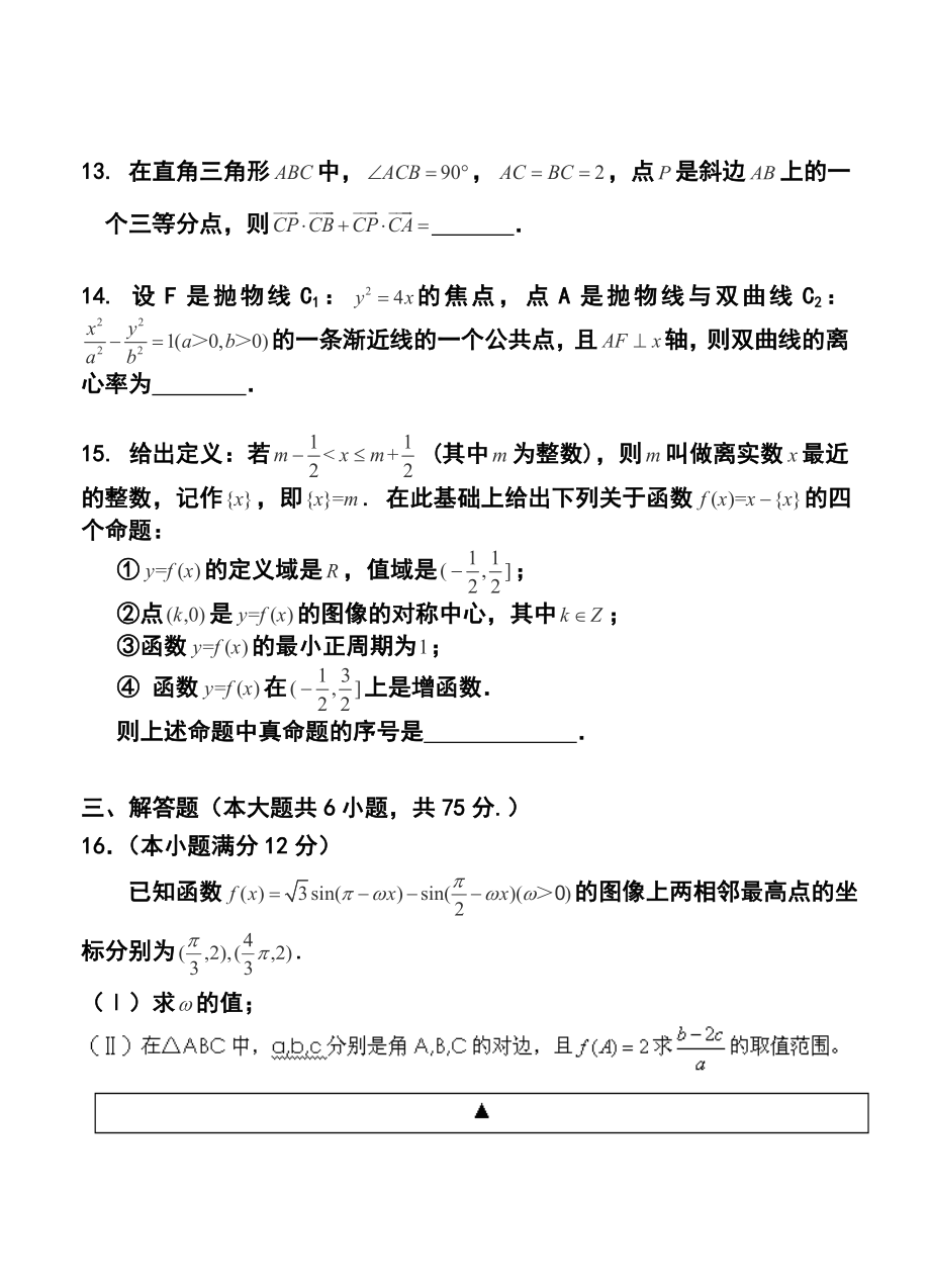 成都市新津中学高三2月月考理科数学试题及答案.doc_第3页