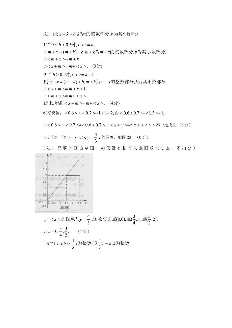 中考数学知识点梳理 试题分类汇编(27)阅读理解.doc_第2页