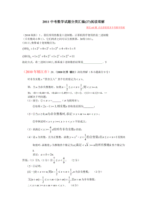 中考数学知识点梳理 试题分类汇编(27)阅读理解.doc