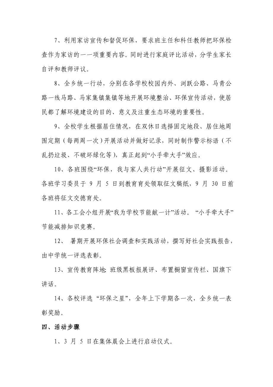 中学校园及周边卫生整治方案.doc_第2页