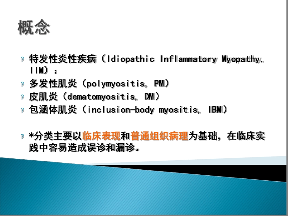 炎性肌病的病理免疫诊断及分型课件.ppt_第2页