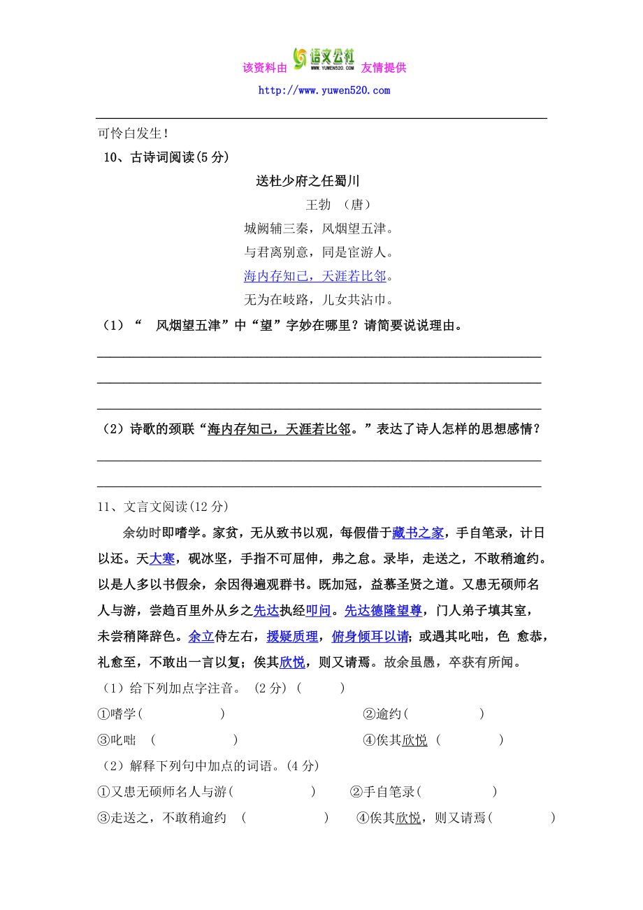 海南省语文中考模拟题及答案.doc_第3页