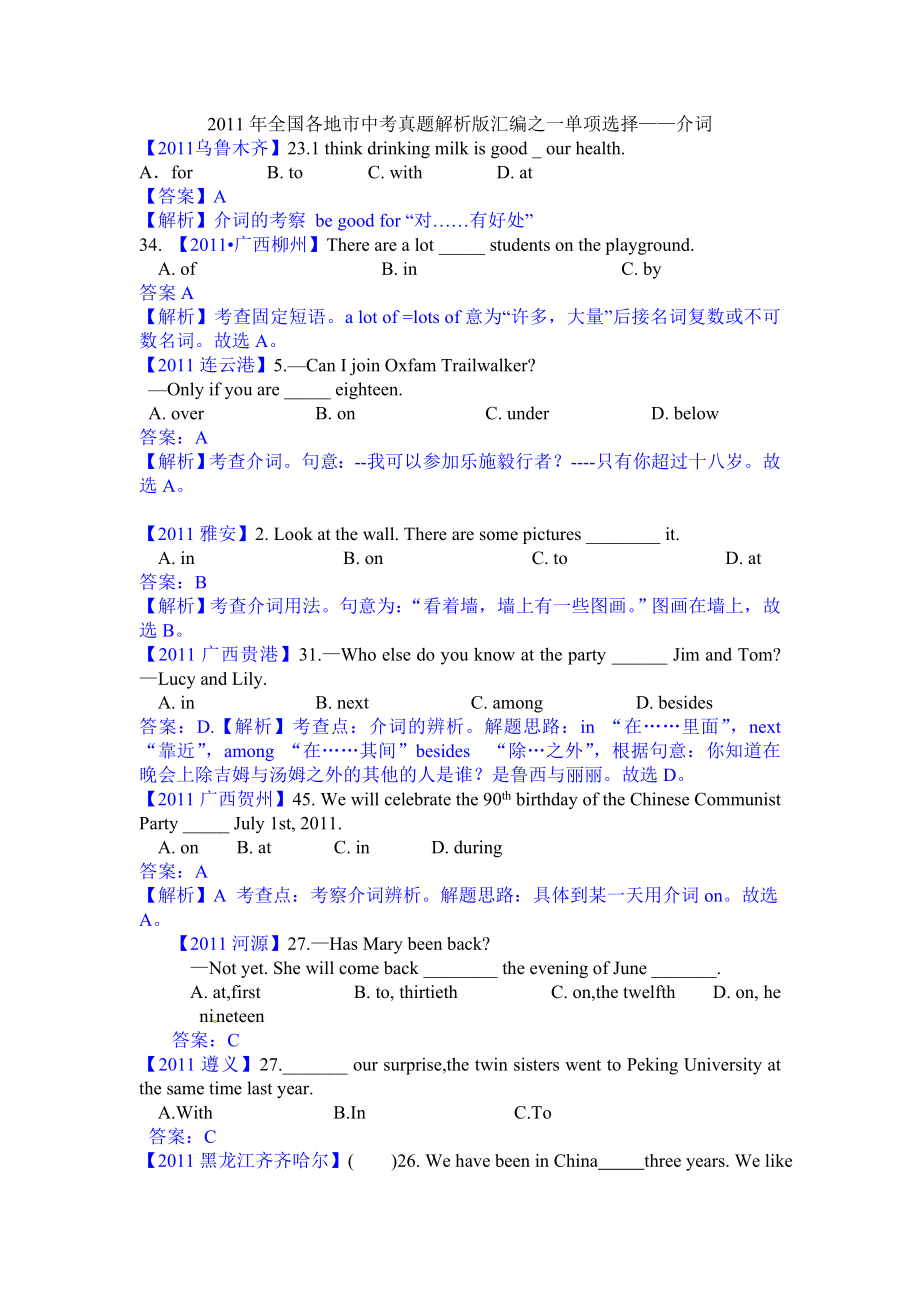 中考真题解析版汇编之一单项选择——介词10介词.doc_第1页