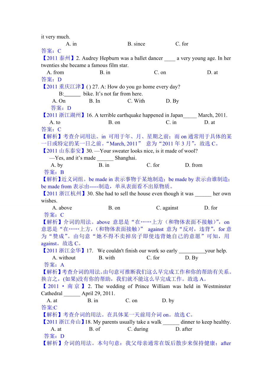 中考真题解析版汇编之一单项选择——介词10介词.doc_第2页