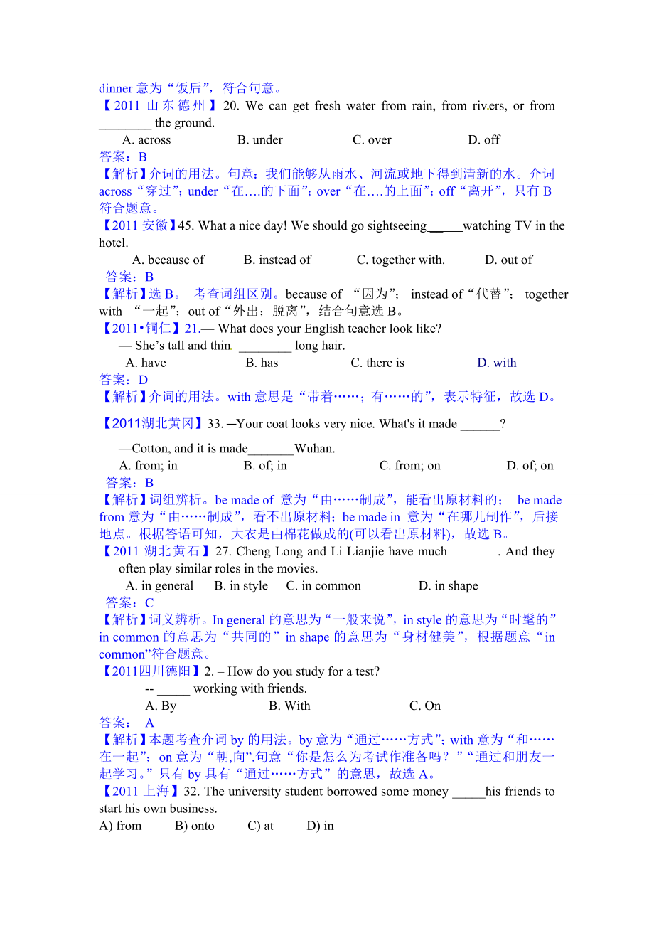 中考真题解析版汇编之一单项选择——介词10介词.doc_第3页