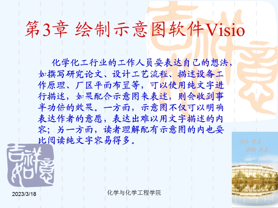 绘制示意图软件Visio课件.ppt_第1页