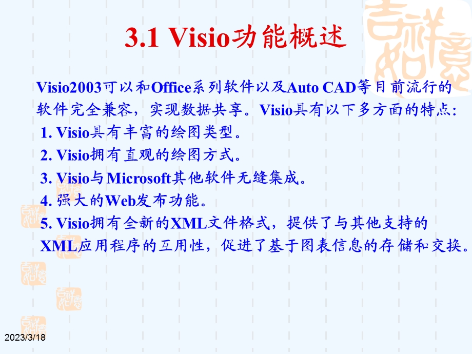 绘制示意图软件Visio课件.ppt_第3页