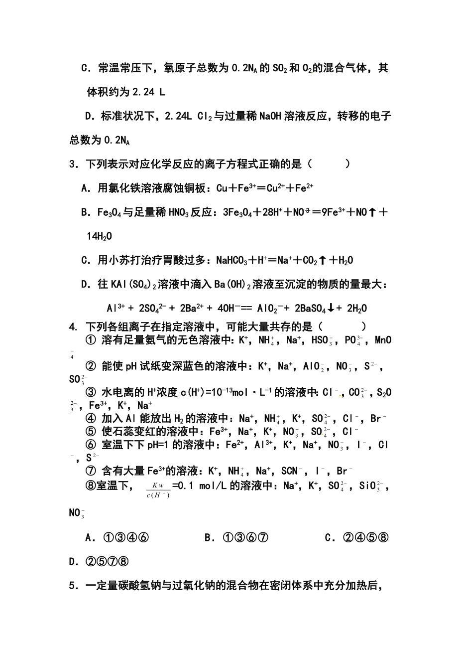 湖南省雅礼中学高三第二次月考化学试题及答案.doc_第2页