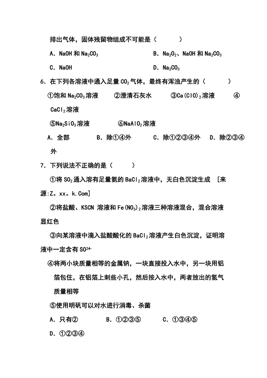 湖南省雅礼中学高三第二次月考化学试题及答案.doc_第3页