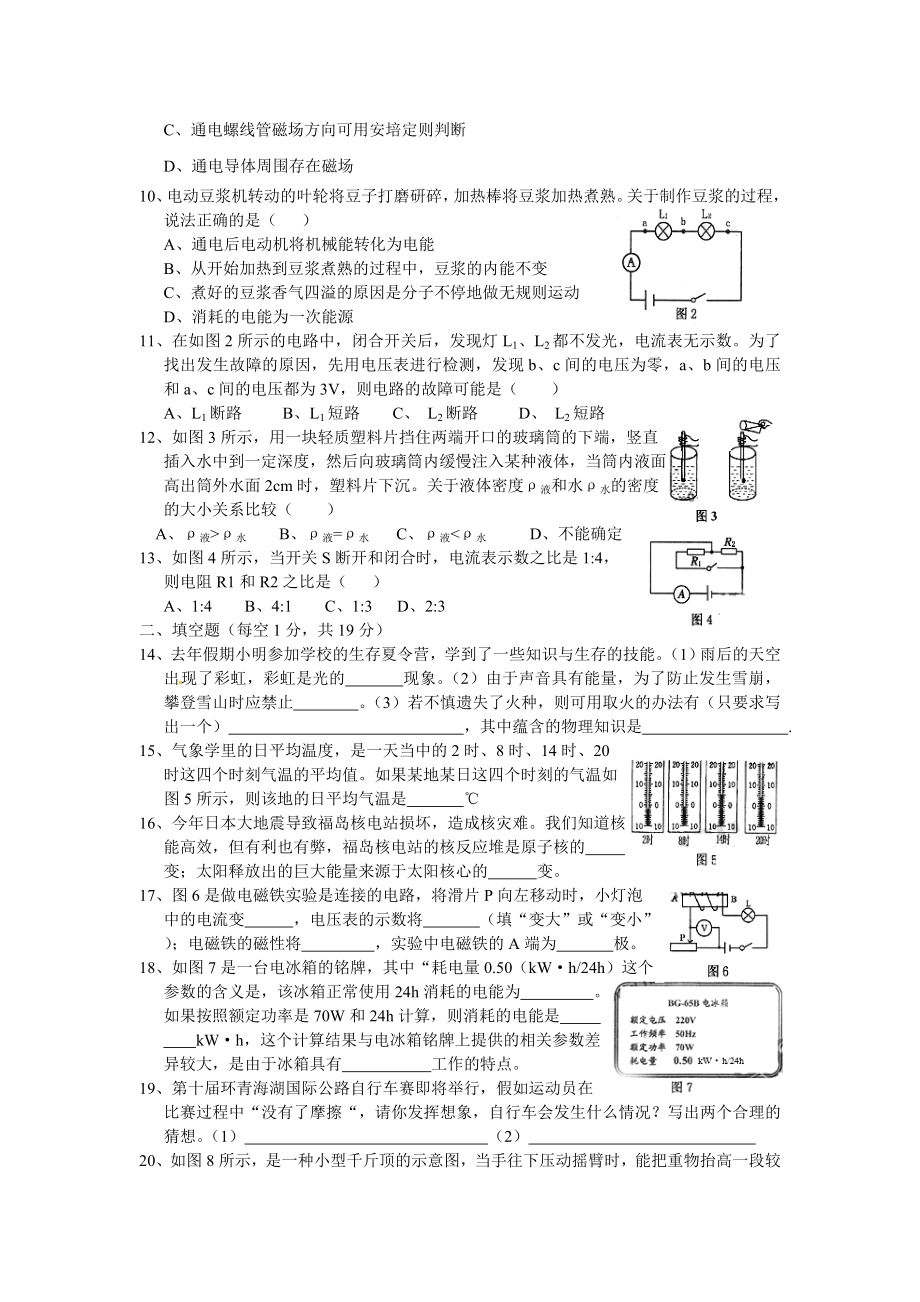 青海物理试题1.doc_第2页