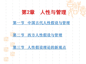 第2章-人性与管理-课件.ppt