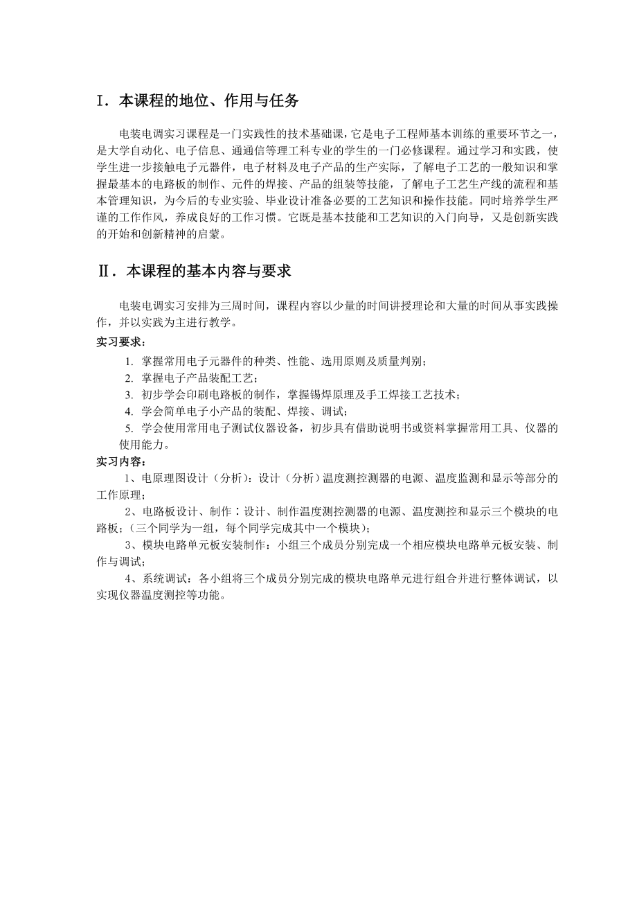 温度测控仪的制作与调试实习报告.doc_第2页