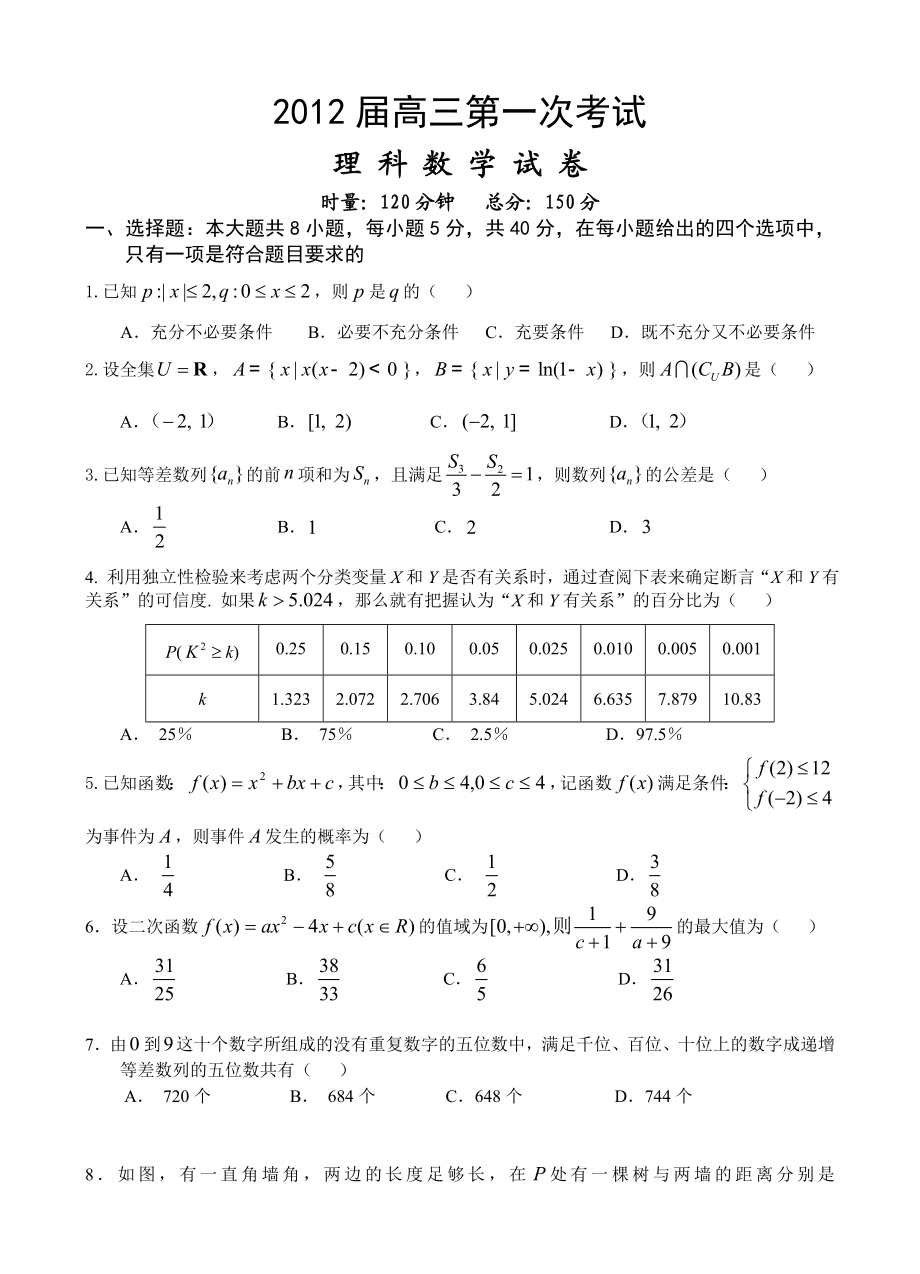 高三第一次月考试题(数学).doc_第1页