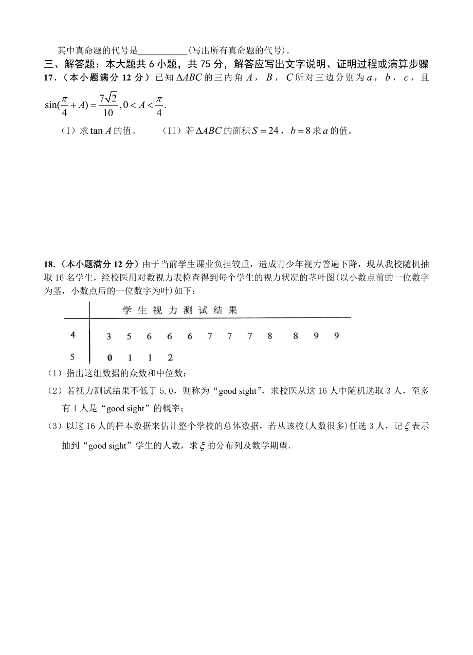 高三第一次月考试题(数学).doc_第3页