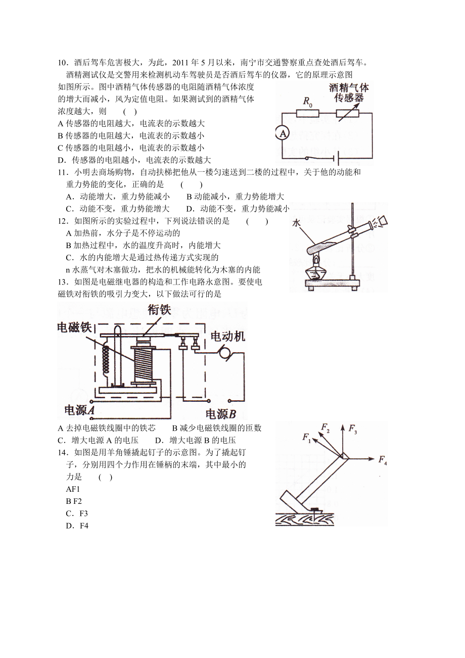 广西南宁市中考物理试卷(word版).doc_第2页