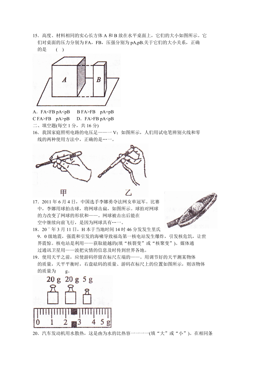 广西南宁市中考物理试卷(word版).doc_第3页