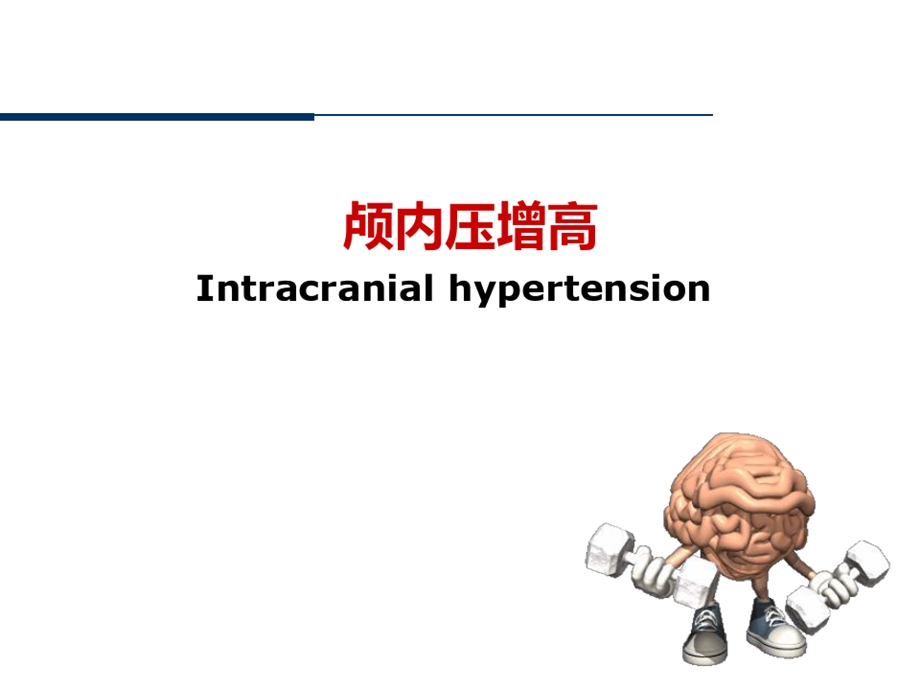 脱水剂临床应用课件.ppt_第2页