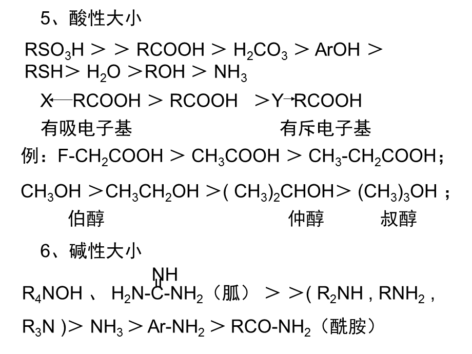 大一有机化学复习.ppt_第3页