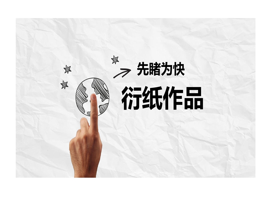 衍纸社团基本卷课件.ppt_第2页