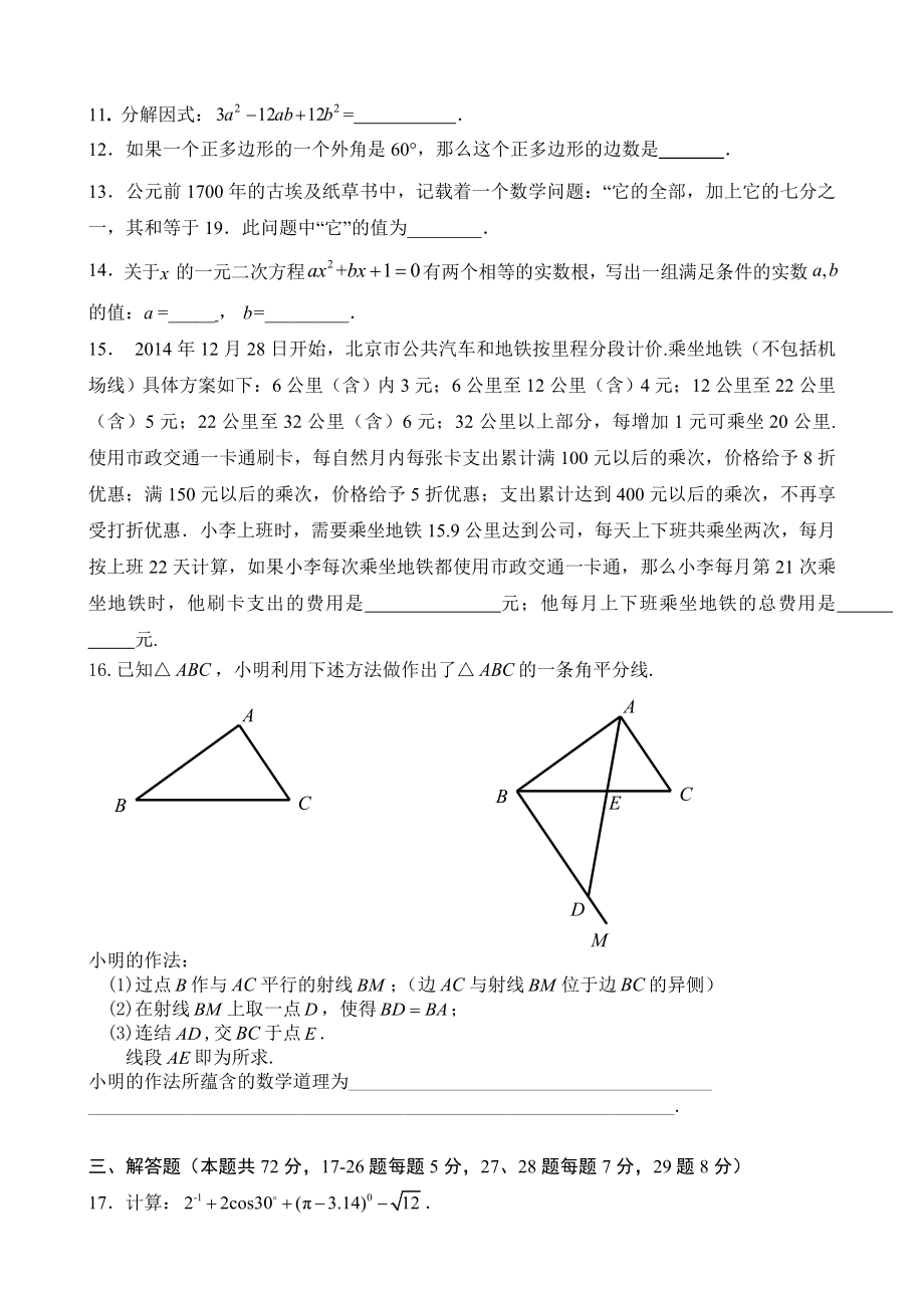 北京市清华附中下学期初三下学期期中考数学试卷.doc_第3页