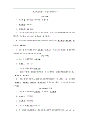 中考语文考点跟踪突破：古诗文名句默写（含答案） .doc