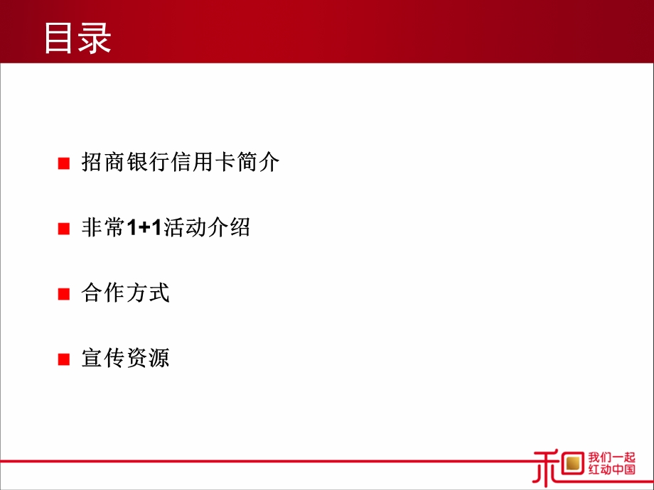 非常合作建议书餐饮课件.ppt_第2页