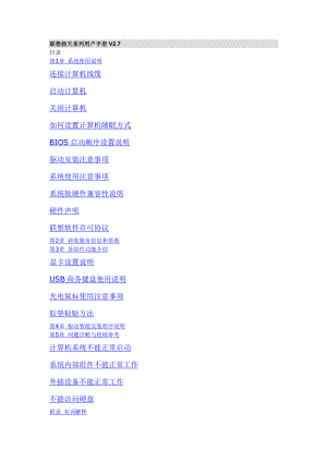 联想扬天系列用户手册V2.7.doc