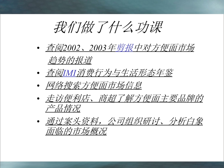 策划方案-提案白象方便面营销问题思考课件.ppt_第2页